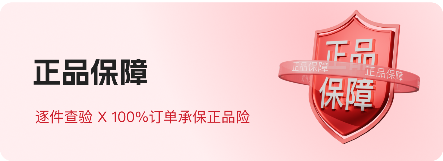 正品保障